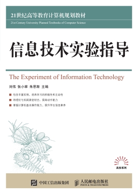 信息技术实验指导