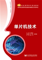 单片机技术