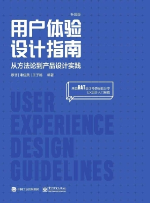 用户体验设计指南——