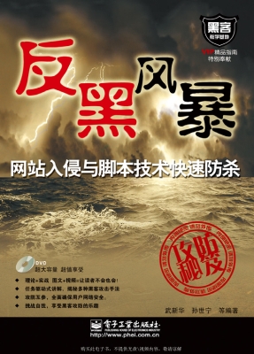 网站入侵与脚本技术快