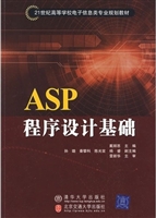 ASP程序设计基础