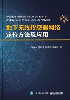 地下无线传感器网络定