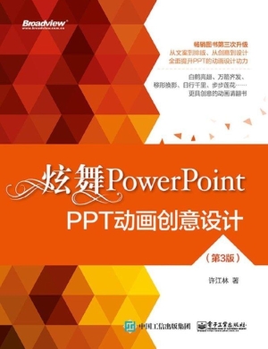 炫舞PowerPoint——PP