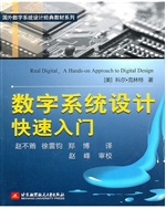 数字系统设计快速入门