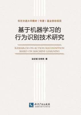 基于机器学习的行为识