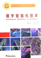 楼宇智能化技术