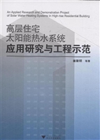 高层住宅太阳能热水系