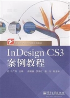InDesign CS3案例教程