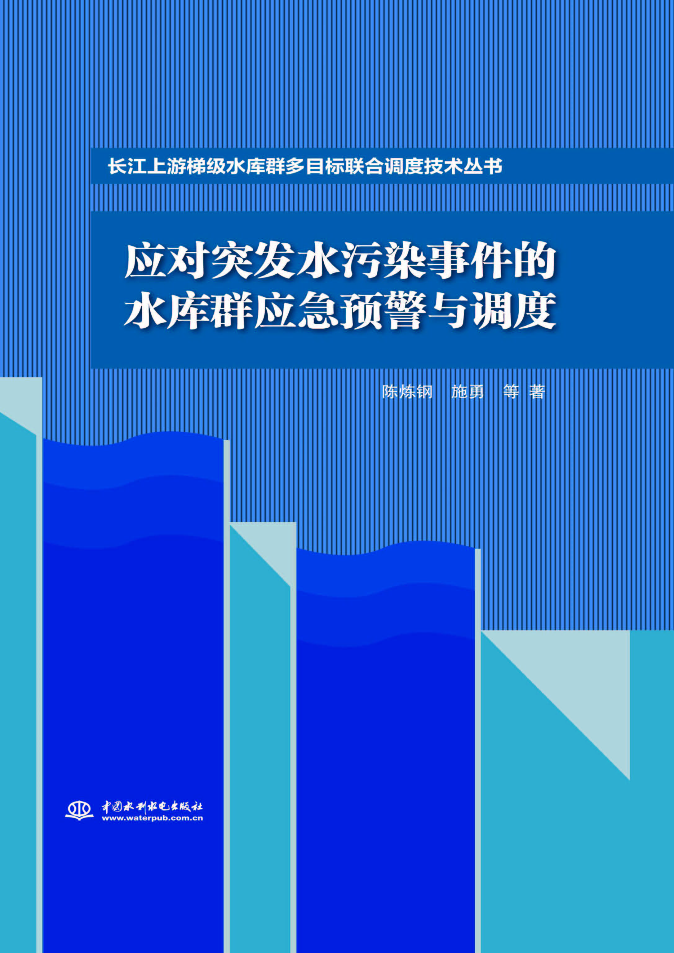 应对突发水污染事件的