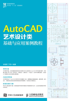 AutoCAD艺术设计类基
