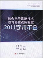综合电子系统技术教育