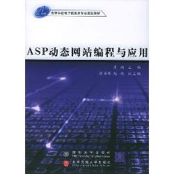 ASP动态网站编程与应