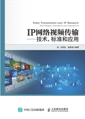 IP网络视频传输——技