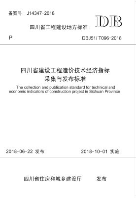 四川省建设工程造价技