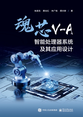 魂芯V-A智能处理器系