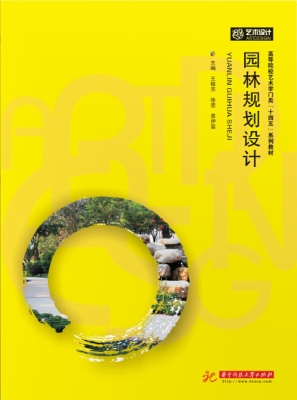 园林规划设计
