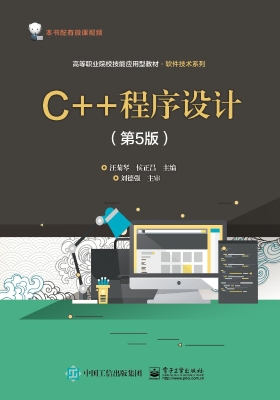 C++程序设计