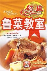 经典鲁菜教室