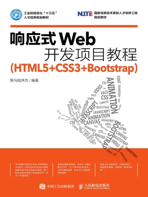 响应式Web开发项目教