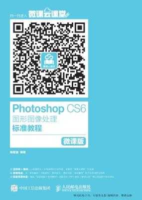 Photoshop CS6图形图