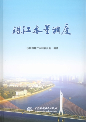 珠江水量调度