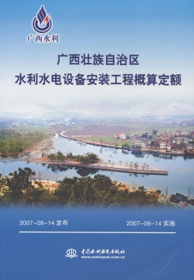 广西壮族自治区水利水