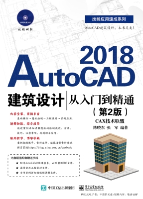 AutoCAD 2018建筑设计