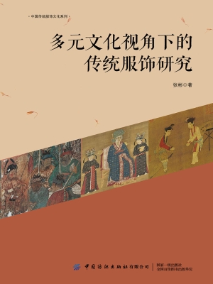 多元文化视角下的传统