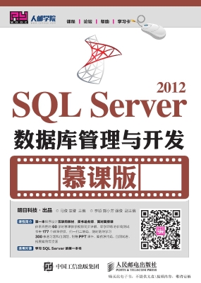 SQL Server 2012数据