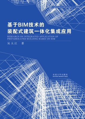 基于BIM技术的装配式