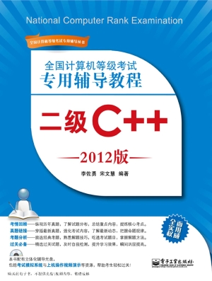 全国计算机等级考试专