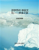 游学苏州 体验文化—