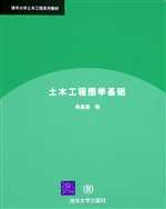 土木工程图学基础