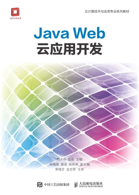 Java Web云应用开发