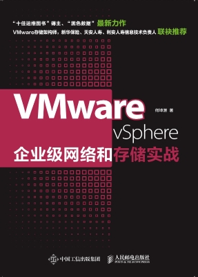 VMware vSphere企业级