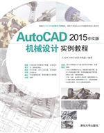AutoCAD 2015中文版机