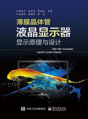 薄膜晶体管液晶显示器