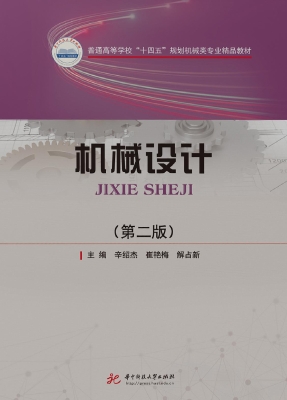 机械设计