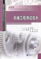 机械工程测试技术