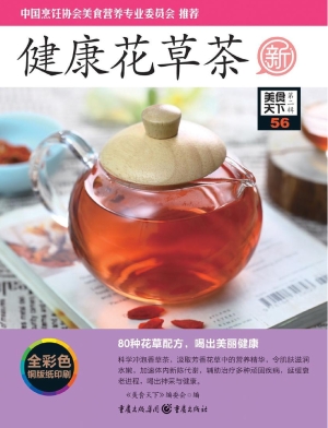健康花草茶