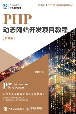 PHP动态网站开发项目