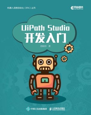 UiPath Studio开发入