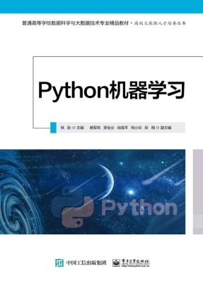 Python机器学习
