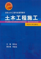 土木工程施工