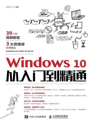 Windows 10从入门到精