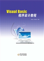 Visual Basic程序设计