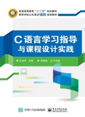 C语言学习指导与课程