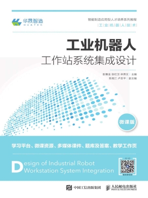 工业机器人工作站系统