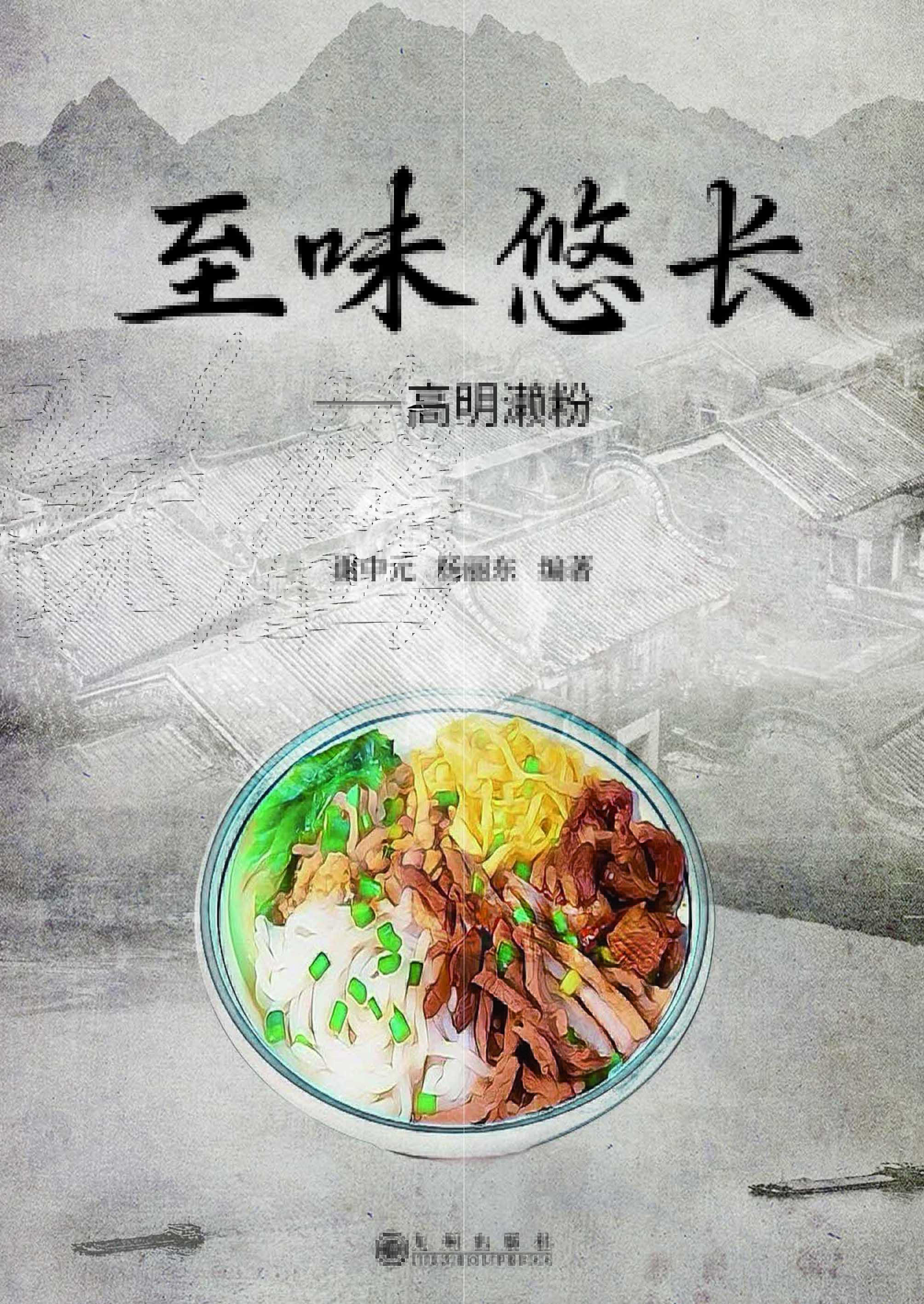至味悠长——高明濑粉
