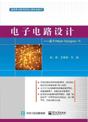 电子电路设计——基于